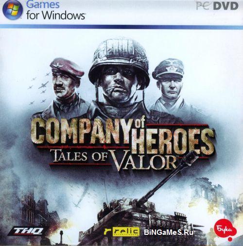 Company of Heroes: Opposing Fronts - Любовь с первого взгляда.